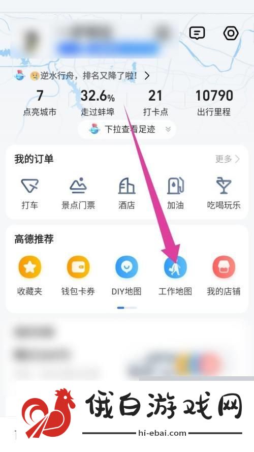 《高德地图》怎么创建工作地图团队