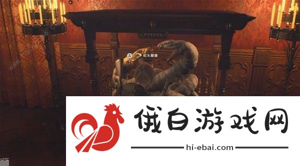 生化危机4重制版蛇头雕像在哪 蛇头雕像位置获取攻略图片9