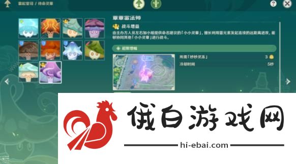 原神灵蕈棋阵第四天怎么过 灵蕈棋阵第四关打法攻略图片2