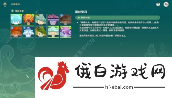原神灵蕈棋阵第四天怎么过 灵蕈棋阵第四关打法攻略图片3