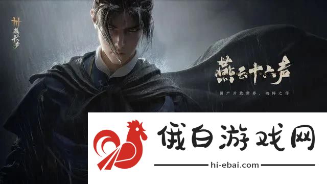 燕云十六声杏花不见怎么获得