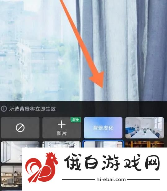 《腾讯会议》设置虚拟背景的教程