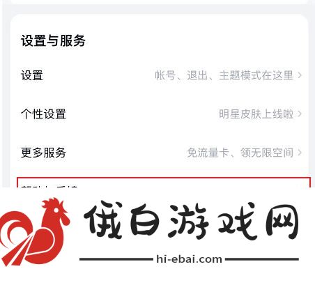 《百度网盘》客服查看教程