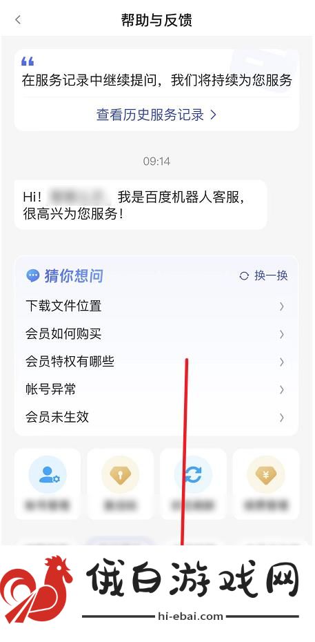 《百度网盘》客服查看教程