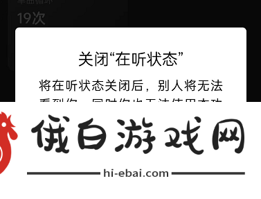 《QQ音乐》隐藏在听状态教程