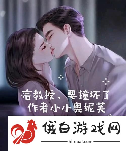 言教授要撞坏了