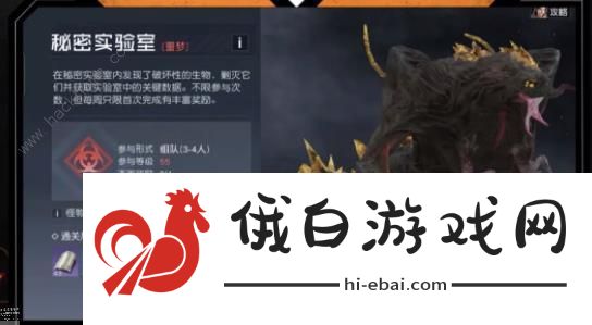 黎明觉醒生机秘密实验室怎么打 秘密实验室通关打法攻略图片2