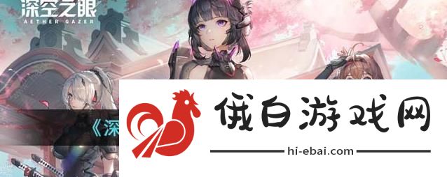 深空之眼澄心陵光技能是什么 澄心陵光技能属性详解图片1
