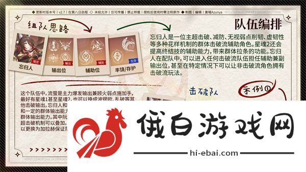 崩坏星穹铁道2.7忘归人配队建议