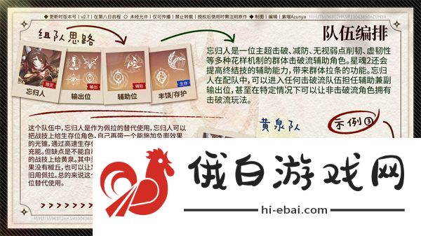 崩坏星穹铁道2.7忘归人配队建议