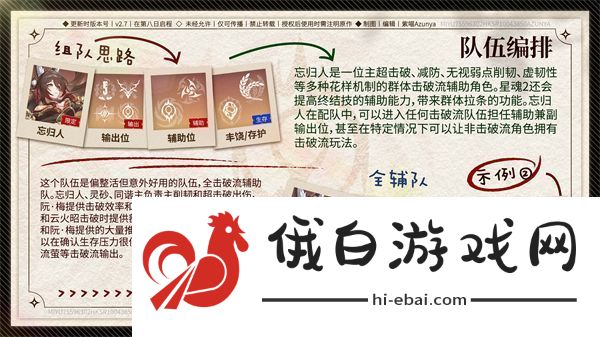 崩坏星穹铁道2.7忘归人配队建议