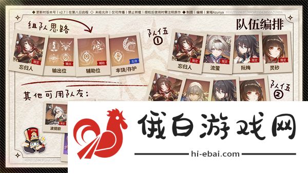 崩坏星穹铁道2.7忘归人配队建议
