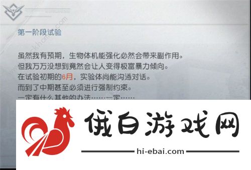 黎明觉醒A2办公室密码是多少 A2办公室密码大全图片1