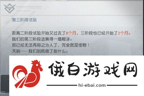 黎明觉醒A2办公室密码是多少 A2办公室密码大全图片3