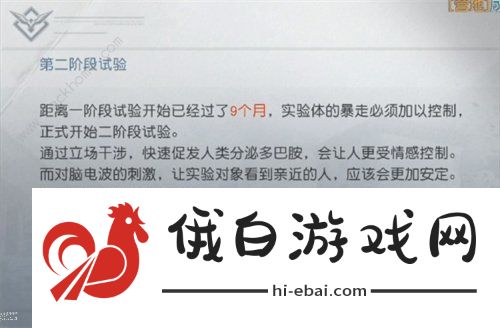 黎明觉醒A2办公室密码是多少 A2办公室密码大全图片2