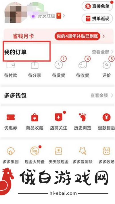 《拼多多》匿名购买怎么设置