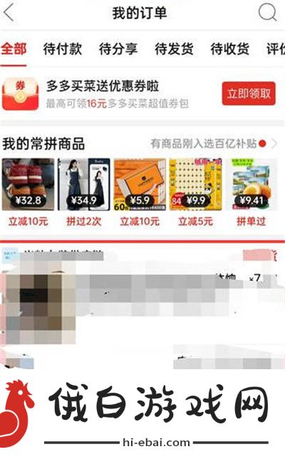 《拼多多》匿名购买怎么设置