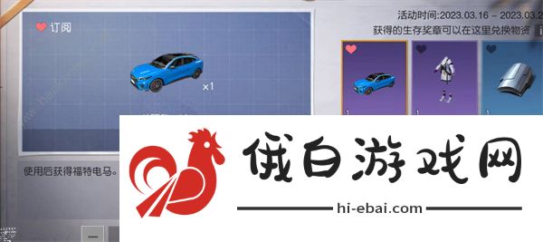 黎明觉醒生机福特电马怎么得 福特电马获取攻略图片1