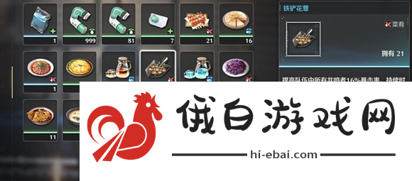 《鸣潮》食物效果可以叠加吗