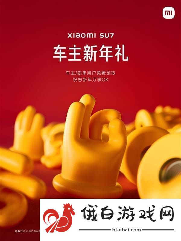 小米汽车新年福利