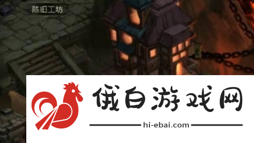 《地下城堡3》隐秘矿洞开启方法