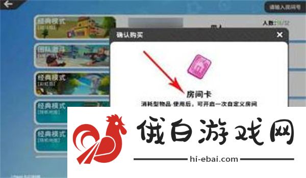 《香肠派对》房间卡使用方法