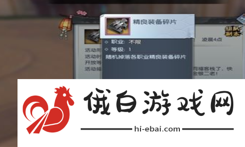 《武林外传手游》精良碎片获取方法