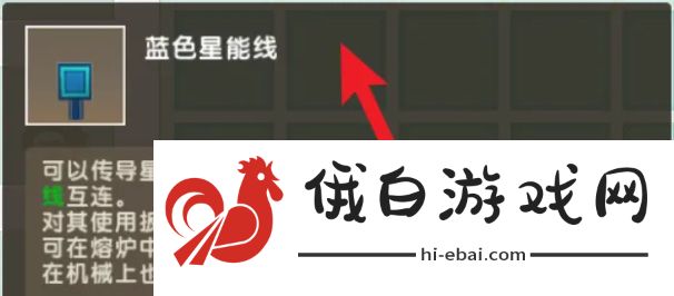 《迷你世界》星能阻隔器获取方法