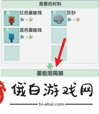 《迷你世界》星能阻隔器获取方法