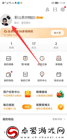 微博怎么改昵称
