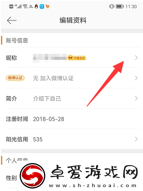 微博怎么改昵称