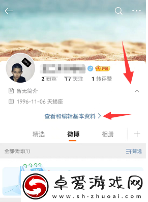 微博怎么改昵称