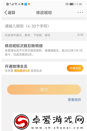 微博怎么改昵称