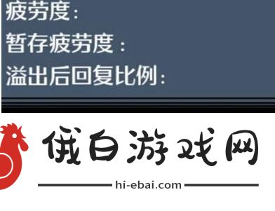 诺亚之心疲劳度获取方法