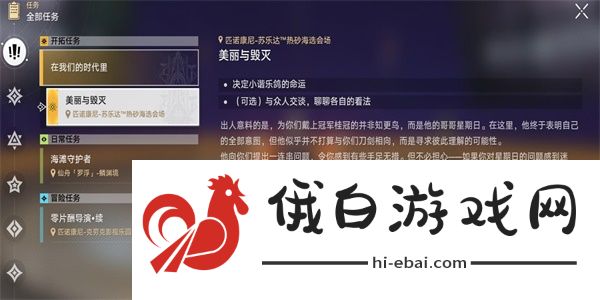 《崩坏星穹铁道》美丽与毁灭任务攻略