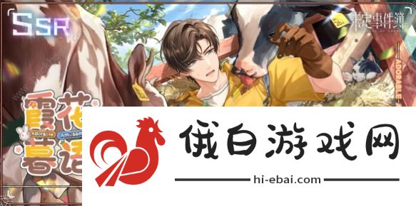 未定事件簿左然兔然觅趣攻略 左然兔然觅趣全任务完成奖励一览图片5