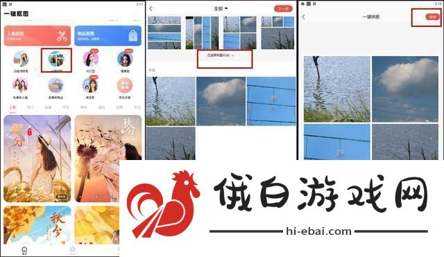 拼图用什么软件好用