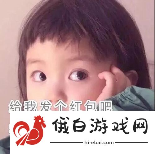 给我发个红包吧我截个图就给你退回去表情包