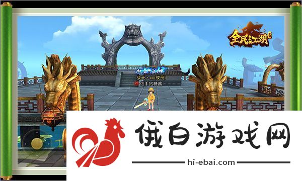 全民江湖官方版app下载