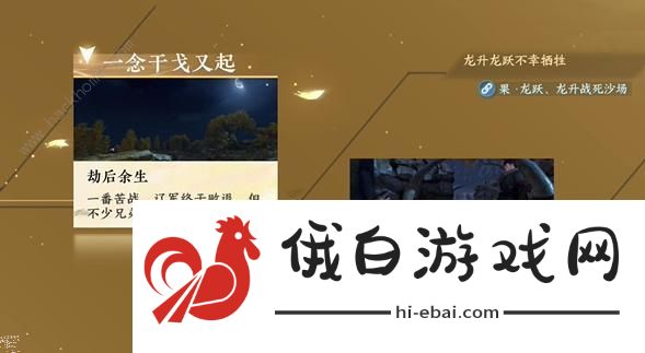 逆水寒手游龙家三兄弟存活结局怎么达成