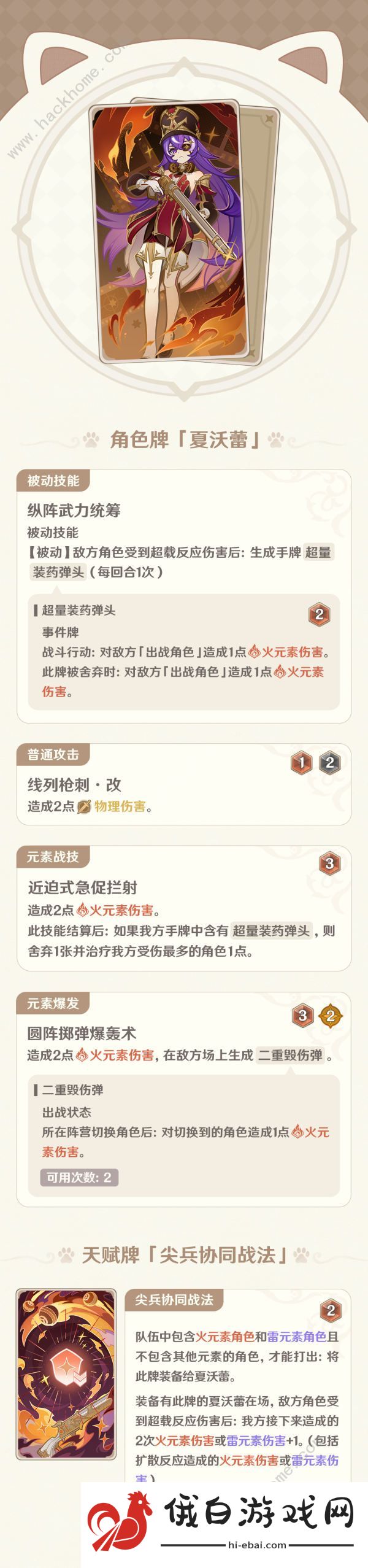 原神七圣召唤4.8新角色属性强度解析 4.8七圣召唤枪弹与血契角色一览图片1