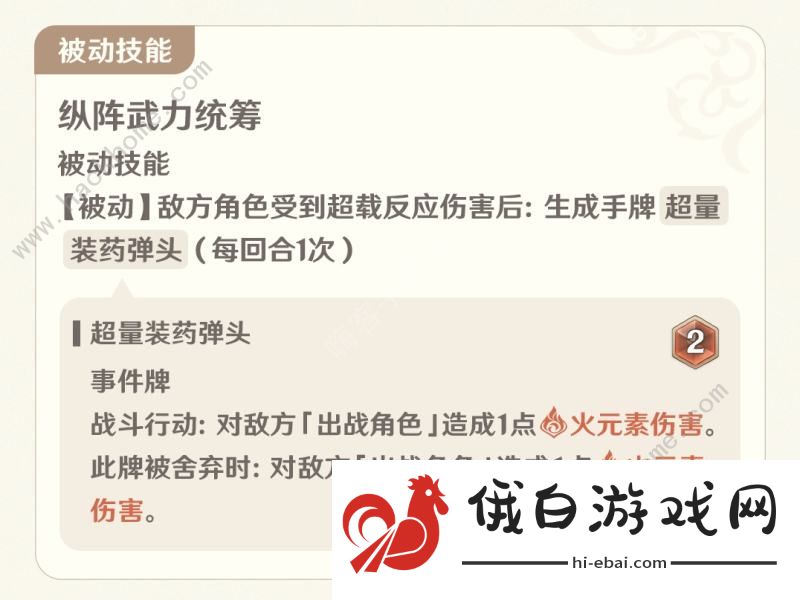 原神七圣召唤4.8新角色属性强度解析 4.8七圣召唤枪弹与血契角色一览图片2