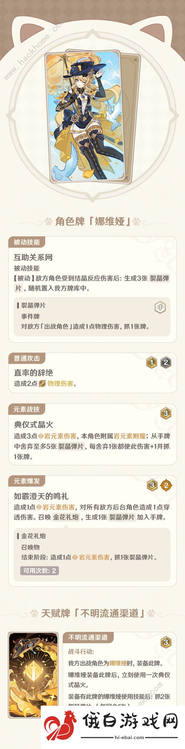 原神七圣召唤4.8新角色属性强度解析 4.8七圣召唤枪弹与血契角色一览图片6