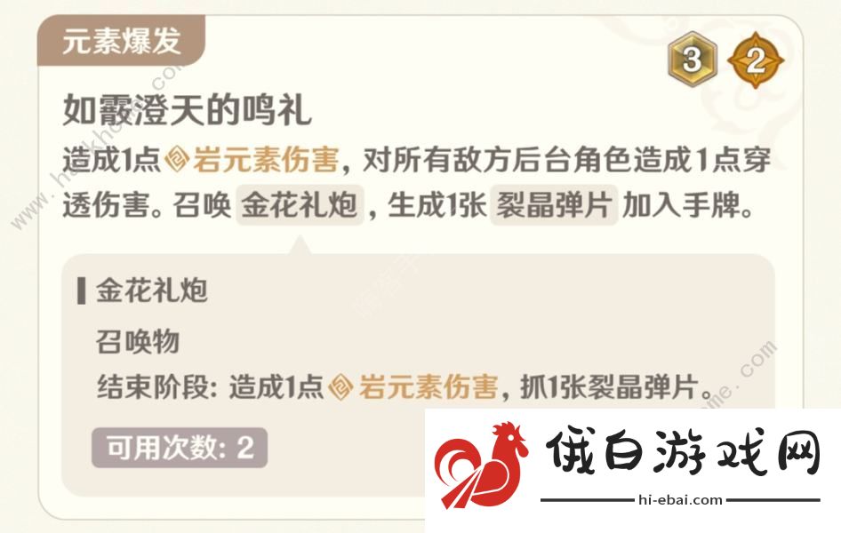 原神七圣召唤4.8新角色属性强度解析 4.8七圣召唤枪弹与血契角色一览图片9