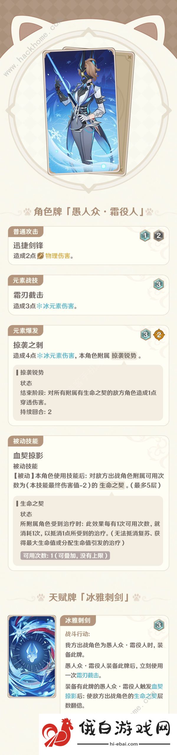 原神七圣召唤4.8新角色属性强度解析 4.8七圣召唤枪弹与血契角色一览图片11