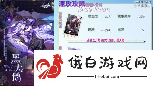崩坏星穹铁道新版黑天鹅培养攻略 黑天鹅光锥遗器选择推荐图片5