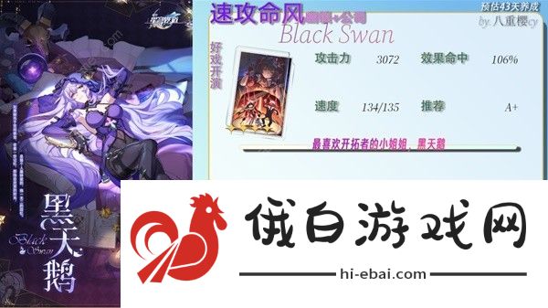 崩坏星穹铁道新版黑天鹅培养攻略 黑天鹅光锥遗器选择推荐图片8
