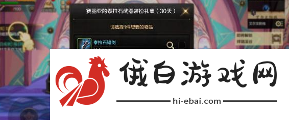 《DNF手游》赛丽亚的泰拉石武器装扮礼盒选择推荐
