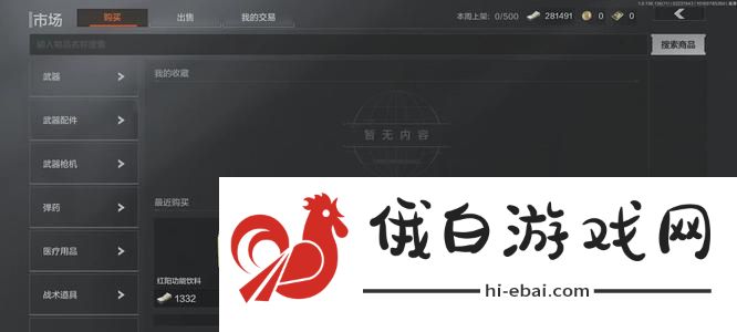 《暗区突围》购买子弹方法