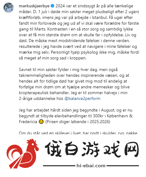 Kjaerbye宣布孩子即将出生